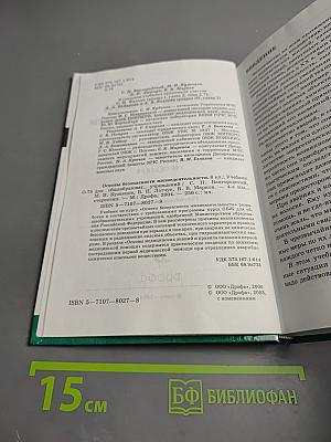 Основы безопасности жизнедеятельности для 8 класса