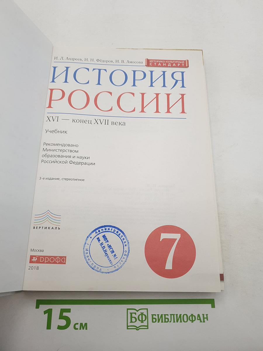 История россии xvi — конец xvii века