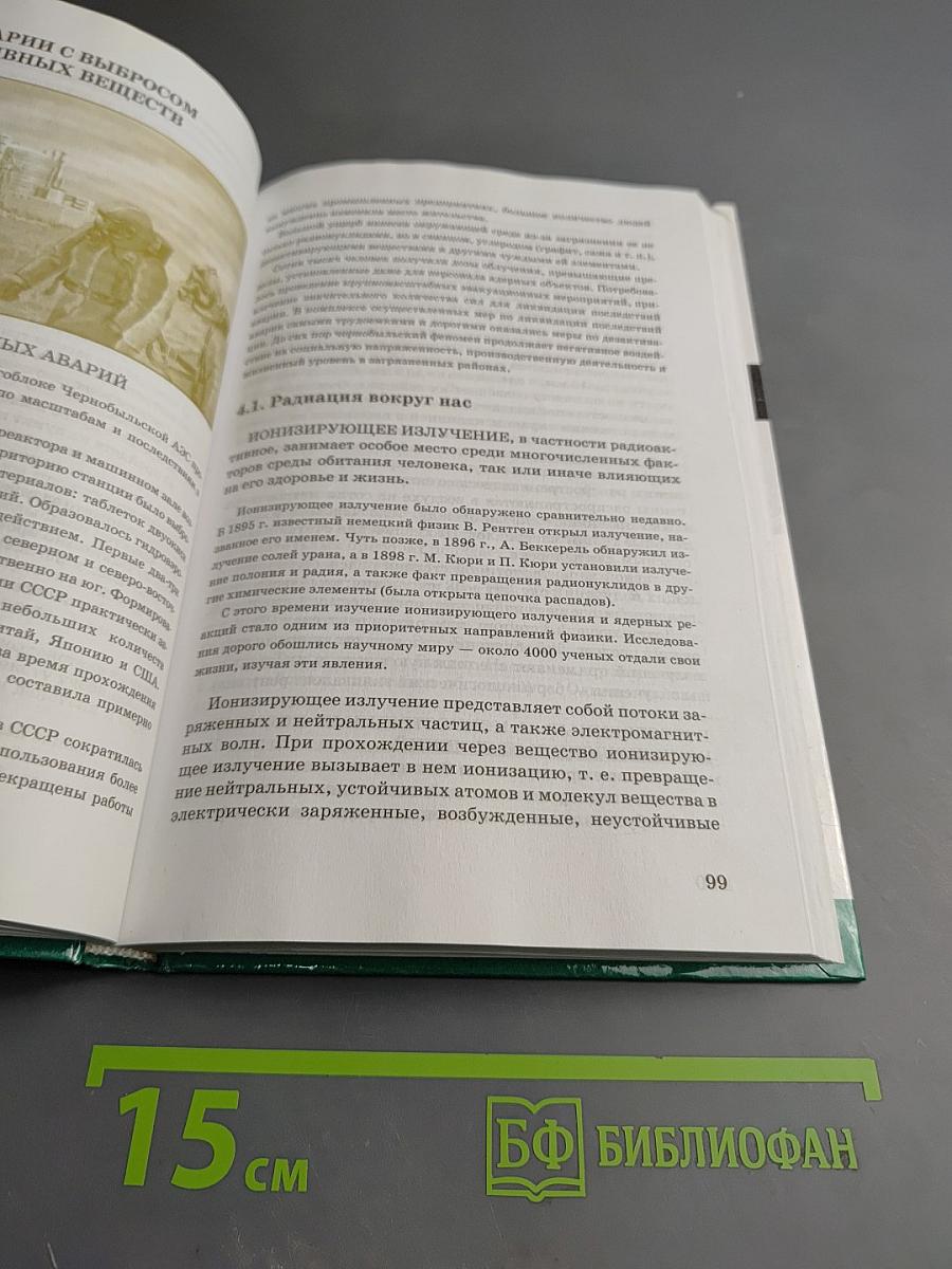 Основы безопасности жизнедеятельности для 8 класса