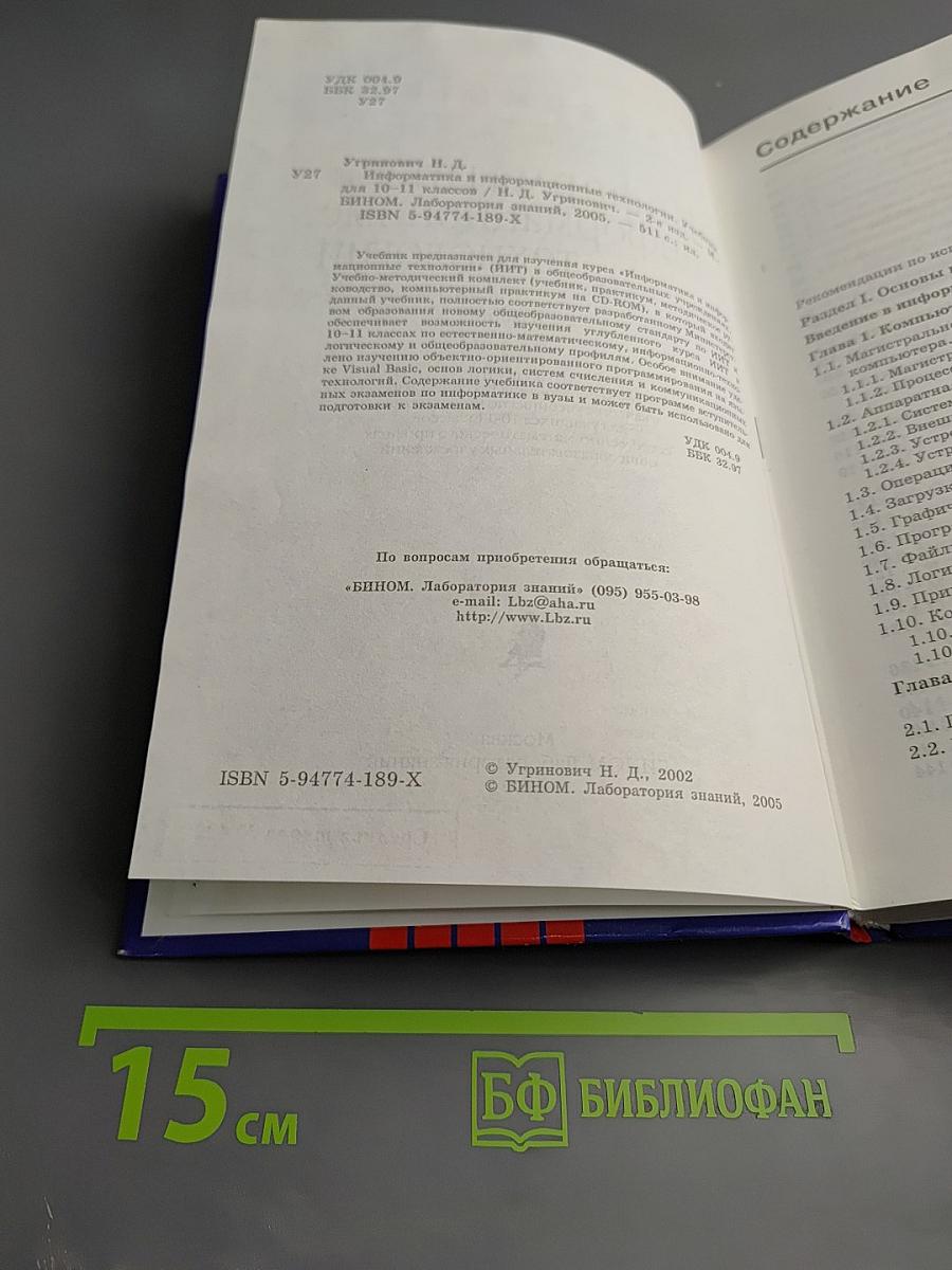 Информатика и информационные технологии 10-11 классы