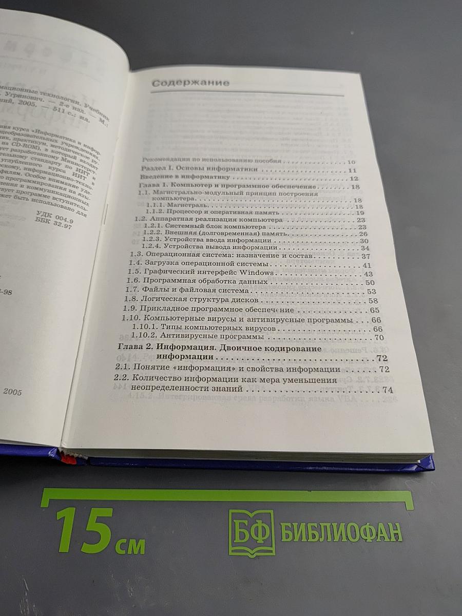 Информатика и информационные технологии 10-11 классы