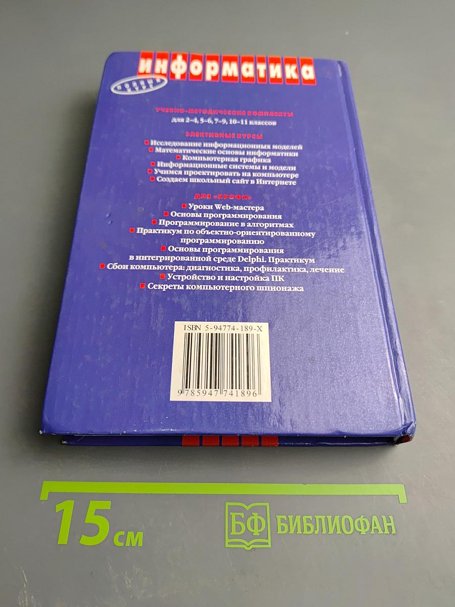 Информатика и информационные технологии 10-11 классы