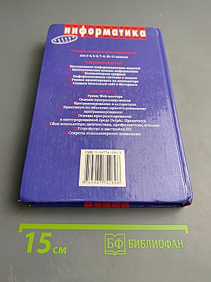 Информатика и информационные технологии 10-11 классы