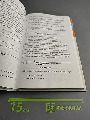 Алгебра. Учебник для 7 класса