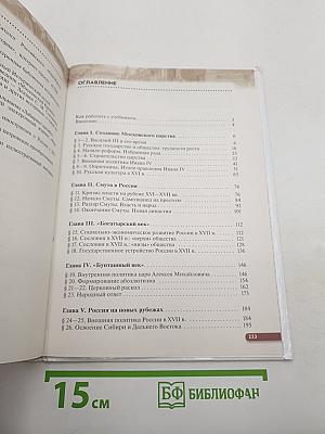 История россии xvi — конец xvii века