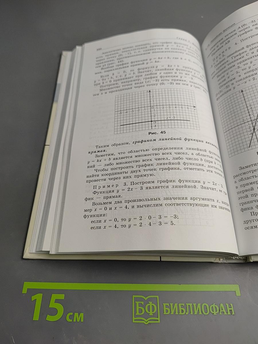 Алгебра. Учебник для 7 класса