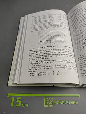 Алгебра. Учебник для 7 класса