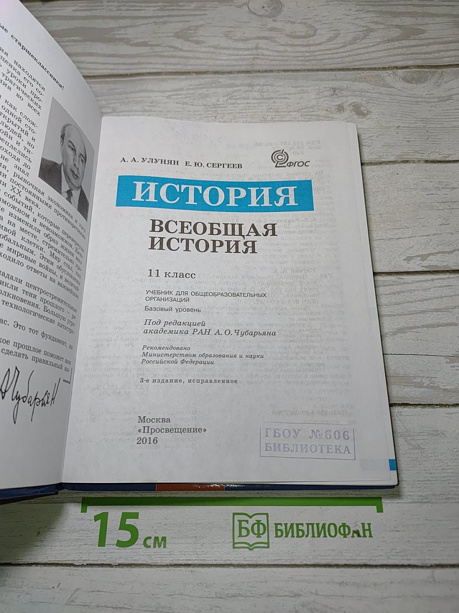 История. Всеобщая история. 11 класс