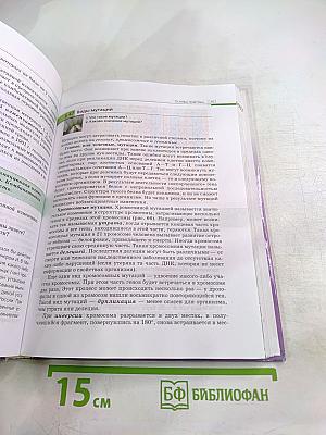 Биология. Общая биология. 10-11 классы