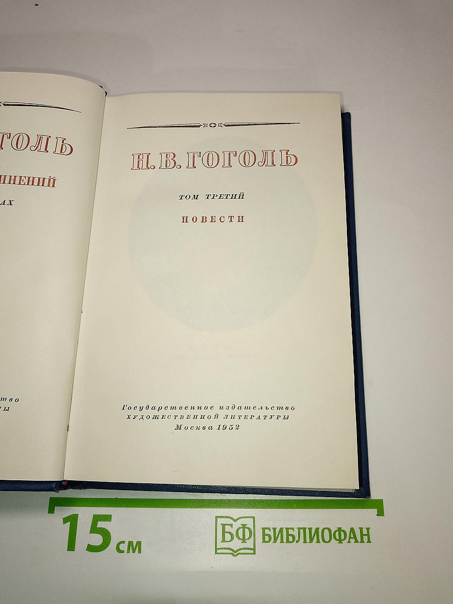 Повести. Том третий