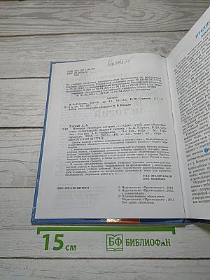 История. Всеобщая история. 11 класс