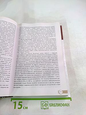 Русский язык и Литература. Литература. 11 класс, часть 1. Базовый уровень