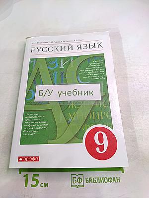 Русский язык для 9 класса