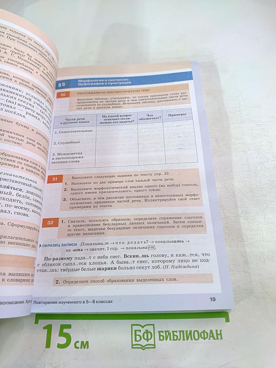 Русский язык для 9 класса