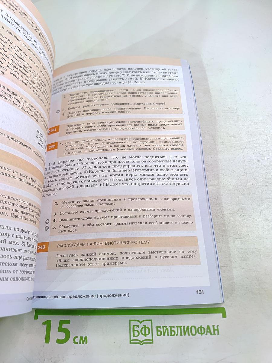 Русский язык для 9 класса