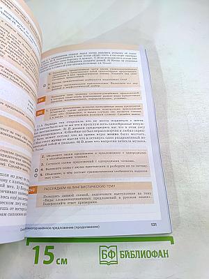 Русский язык для 9 класса