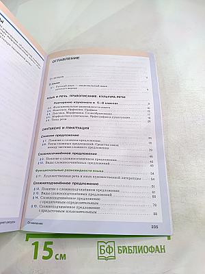 Русский язык для 9 класса