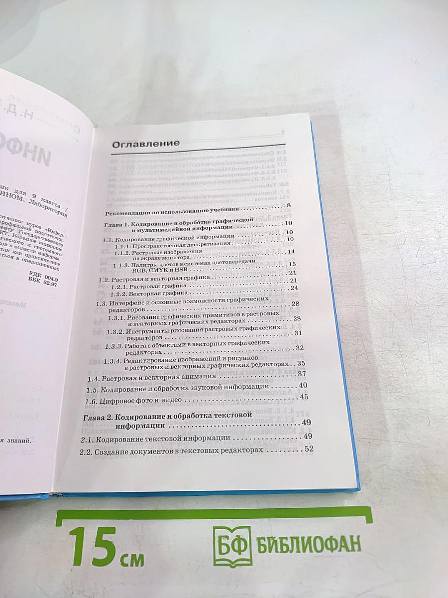 Информатика и ИКТ для 9 класса