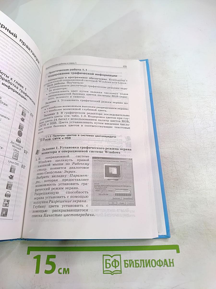 Информатика и ИКТ для 9 класса