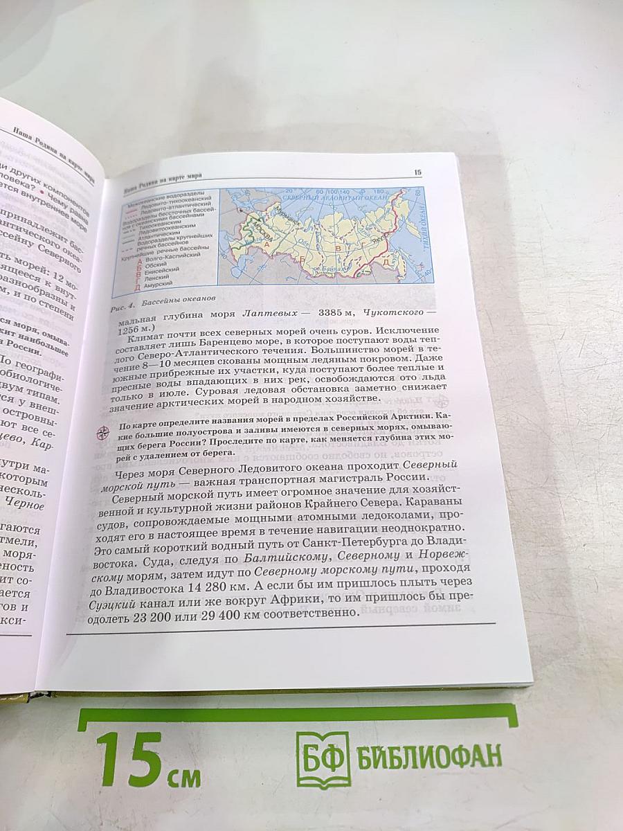 География. Природа России. 8 класс