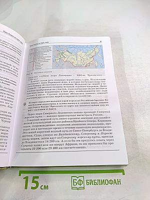 География. Природа России. 8 класс