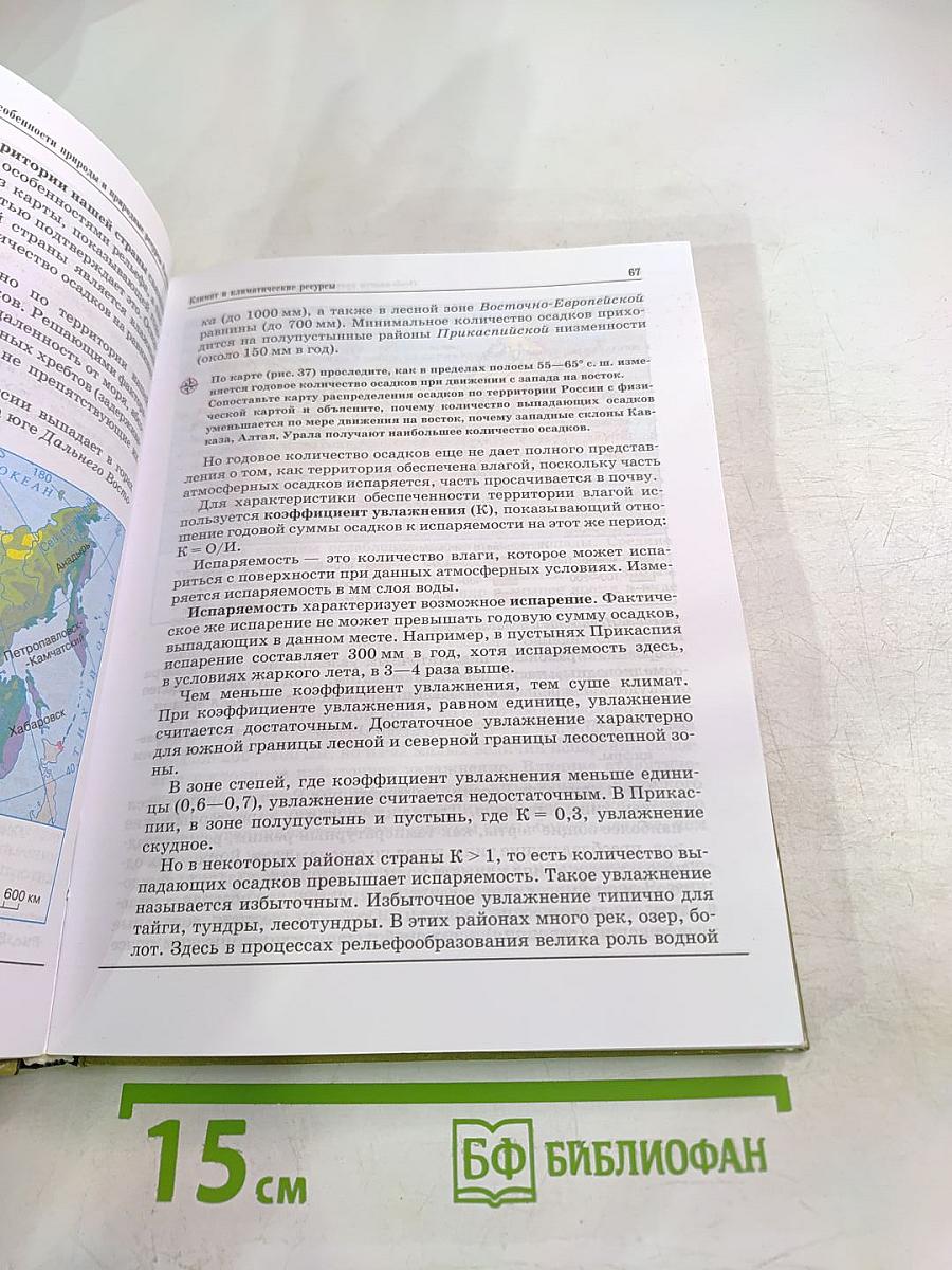 География. Природа России. 8 класс