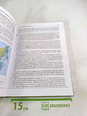 География. Природа России. 8 класс