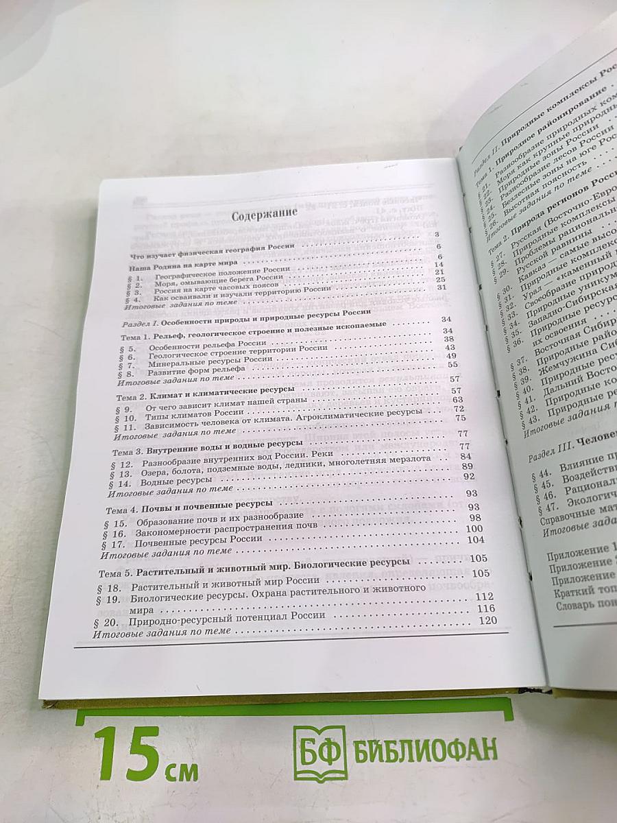 География. Природа России. 8 класс