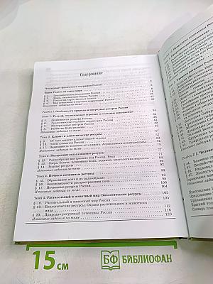 География. Природа России. 8 класс