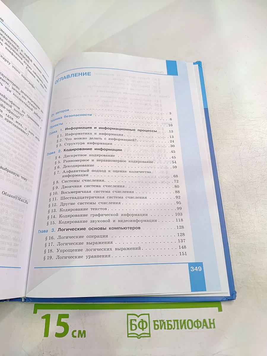 Информатика 10 класс (базовый и углубленный уровни) Учебник Часть 1
