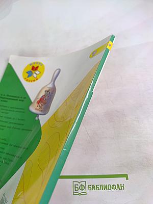 Окружающий мир 1 класс Часть 1