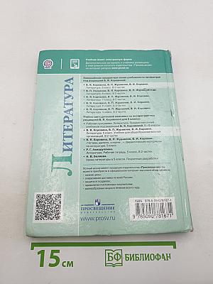 Литература. 5 класс. В 2 частях. Часть 1