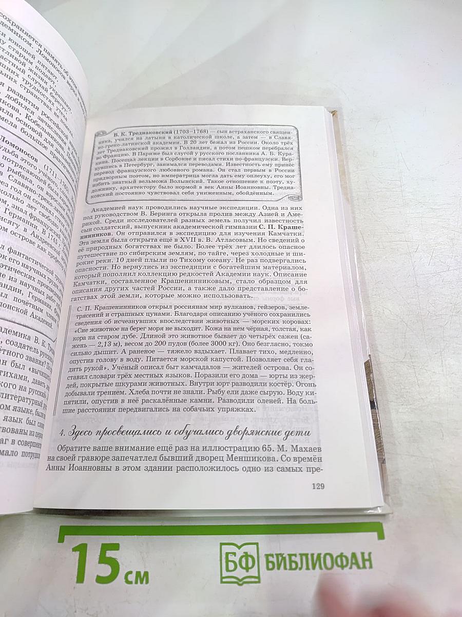 Санкт-Петербург. История и культура. Часть 1 (С древнейших времён до конца XVIII века)