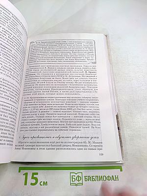 Санкт-Петербург. История и культура. Часть 1 (С древнейших времён до конца XVIII века)