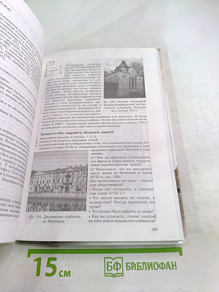 Санкт-Петербург. История и культура. Часть 1 (С древнейших времён до конца XVIII века)