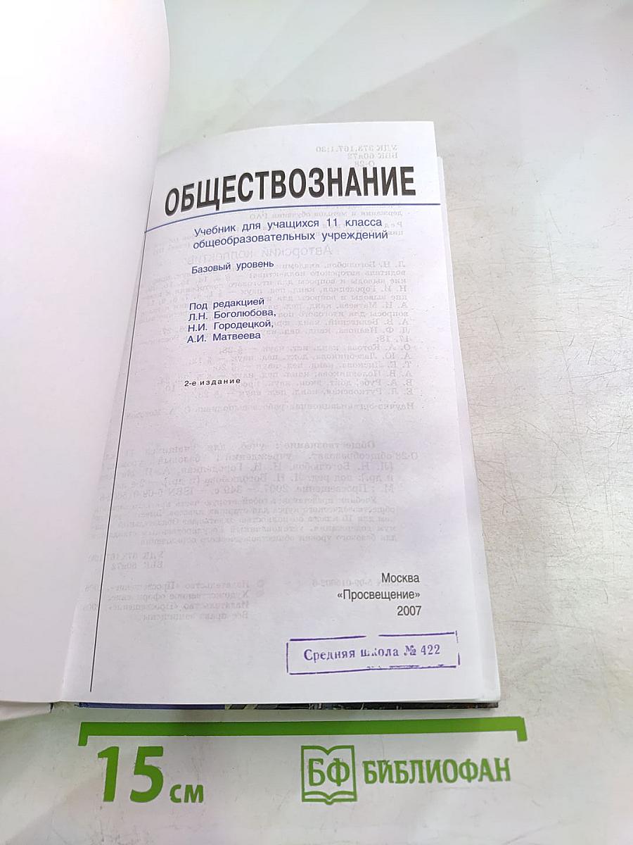 Обществознание для 11 класса