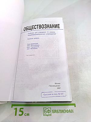 Обществознание для 11 класса