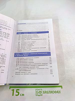 Обществознание для 11 класса