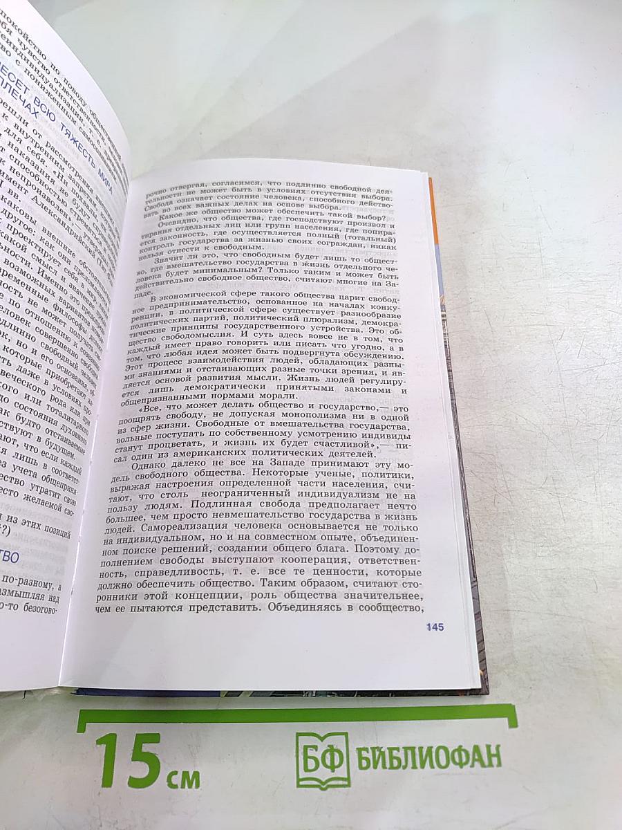 Обществознание для 11 класса