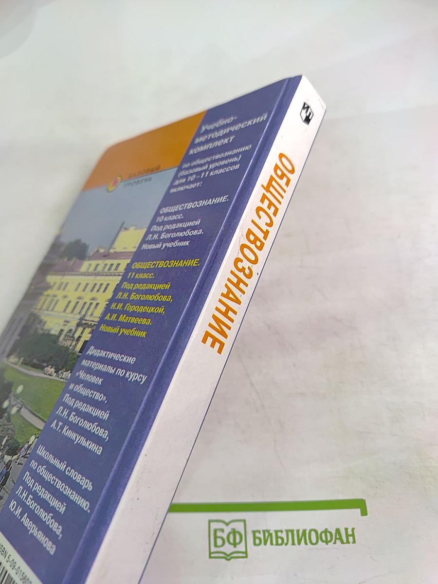 Обществознание для 11 класса