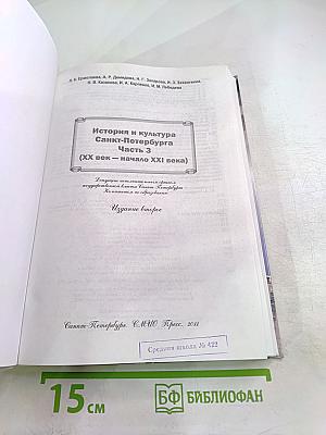 Санкт-Петербург. История и культура. Часть 3 (XX век – начало XXI века)