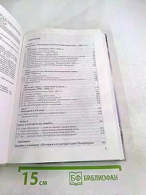 Санкт-Петербург. История и культура. Часть 3 (XX век – начало XXI века)