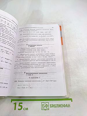 Алгебра. Учебник для 7 класса