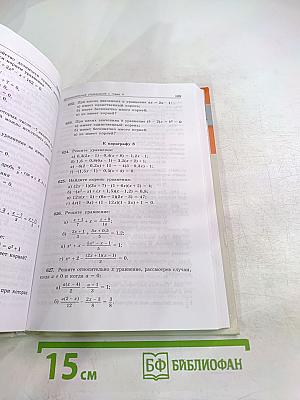 Алгебра. Учебник для 7 класса