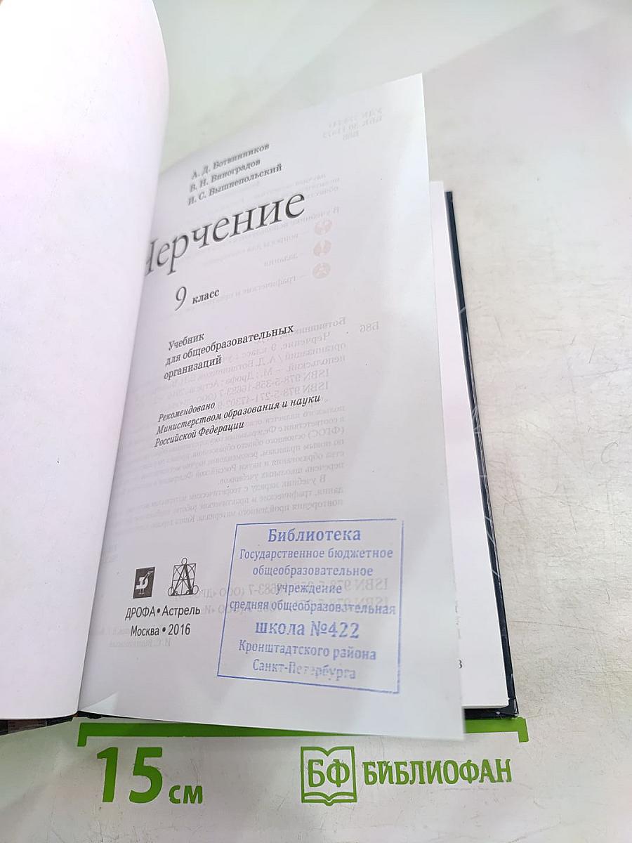 Черчение 9 класс