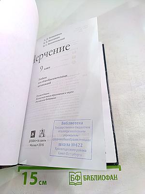 Черчение 9 класс