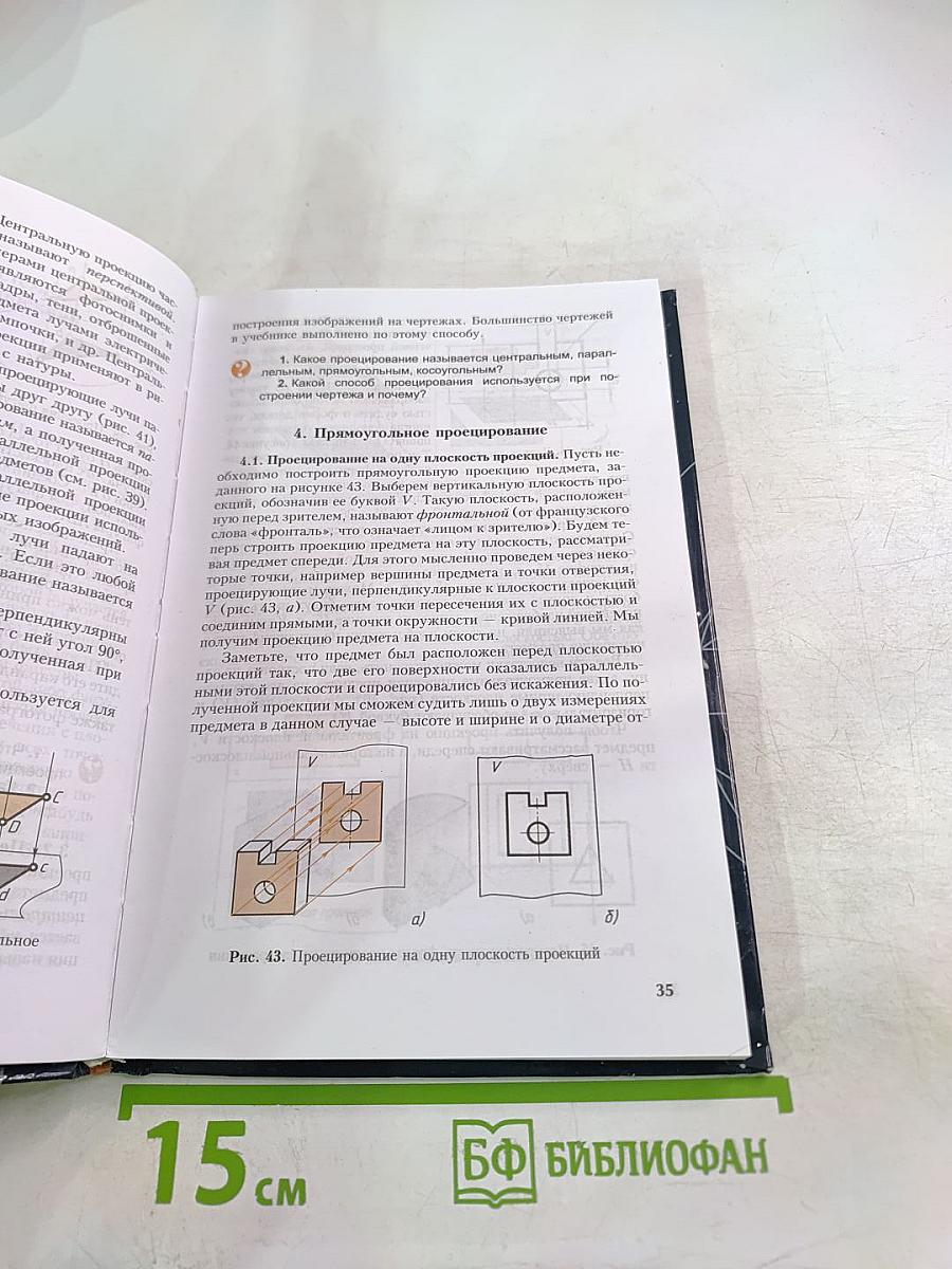 Черчение 9 класс