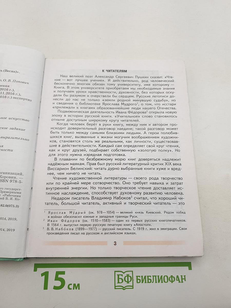 Литература. 5 класс. В 2 частях. Часть 1