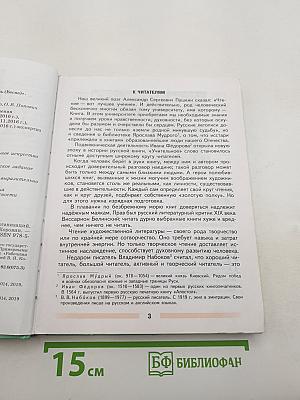 Литература. 5 класс. В 2 частях. Часть 1