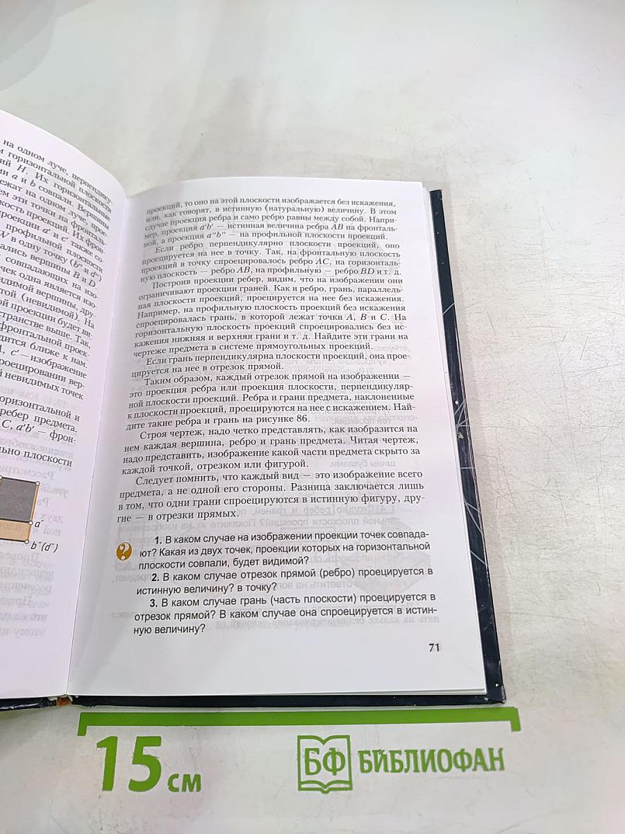 Черчение 9 класс